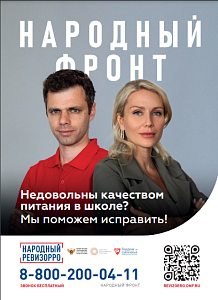 Народный фронт